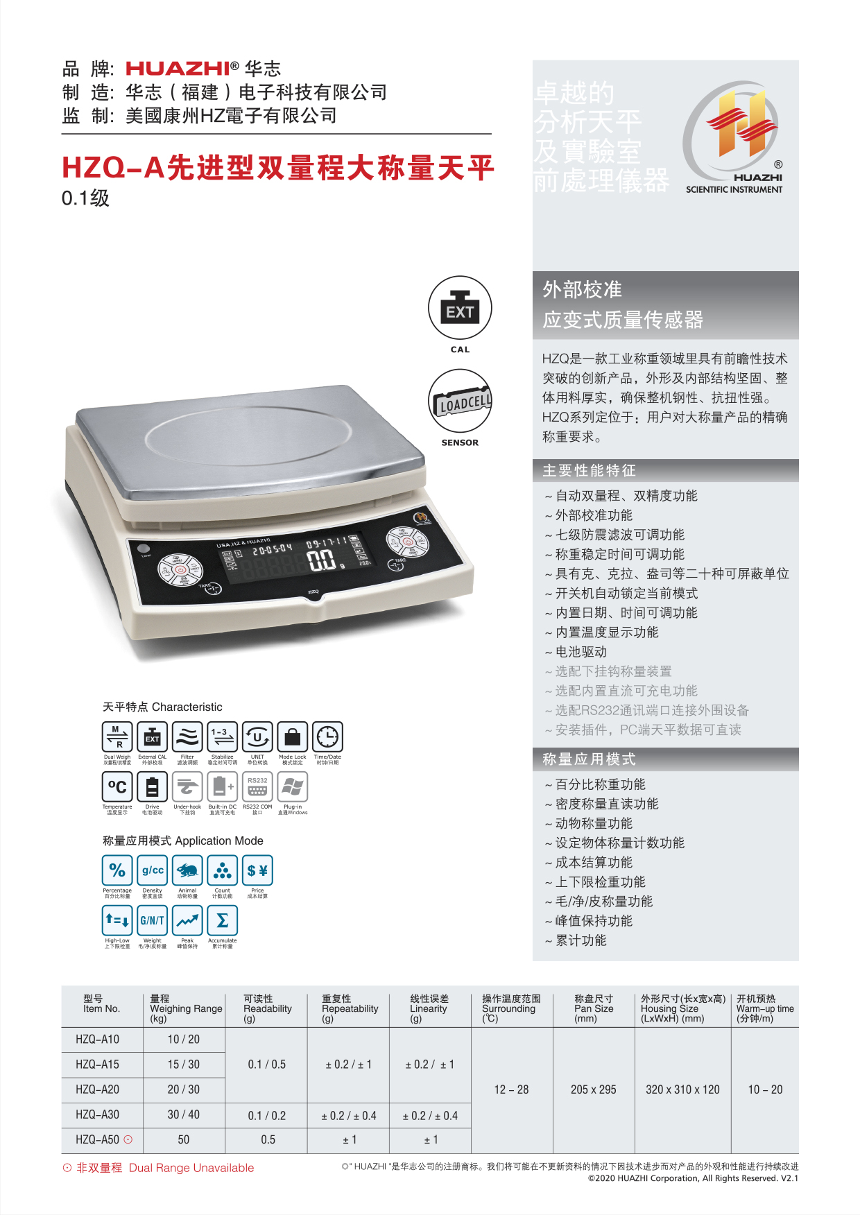 22,HZQ-A先进型双量程大称量天平.jpg