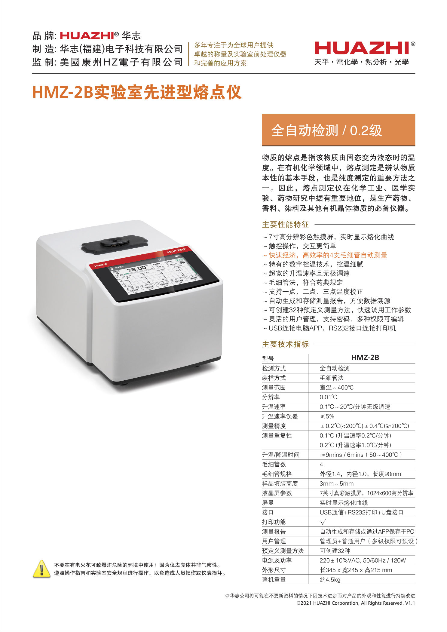 熔点仪HMZ-2B单机详情(中文v1.1).jpg