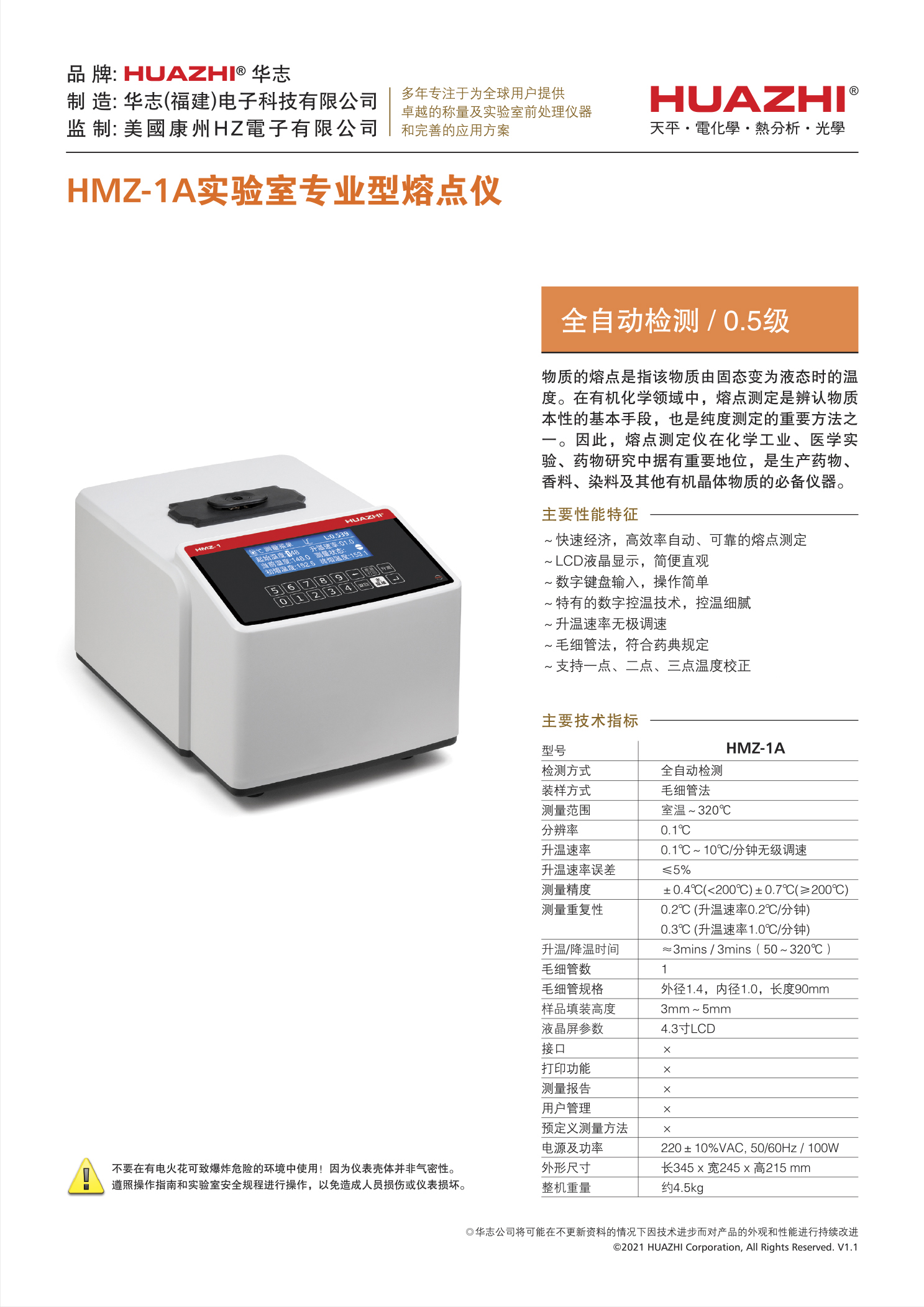 熔点仪HMZ-1A单机详情(中文v1.1).jpg
