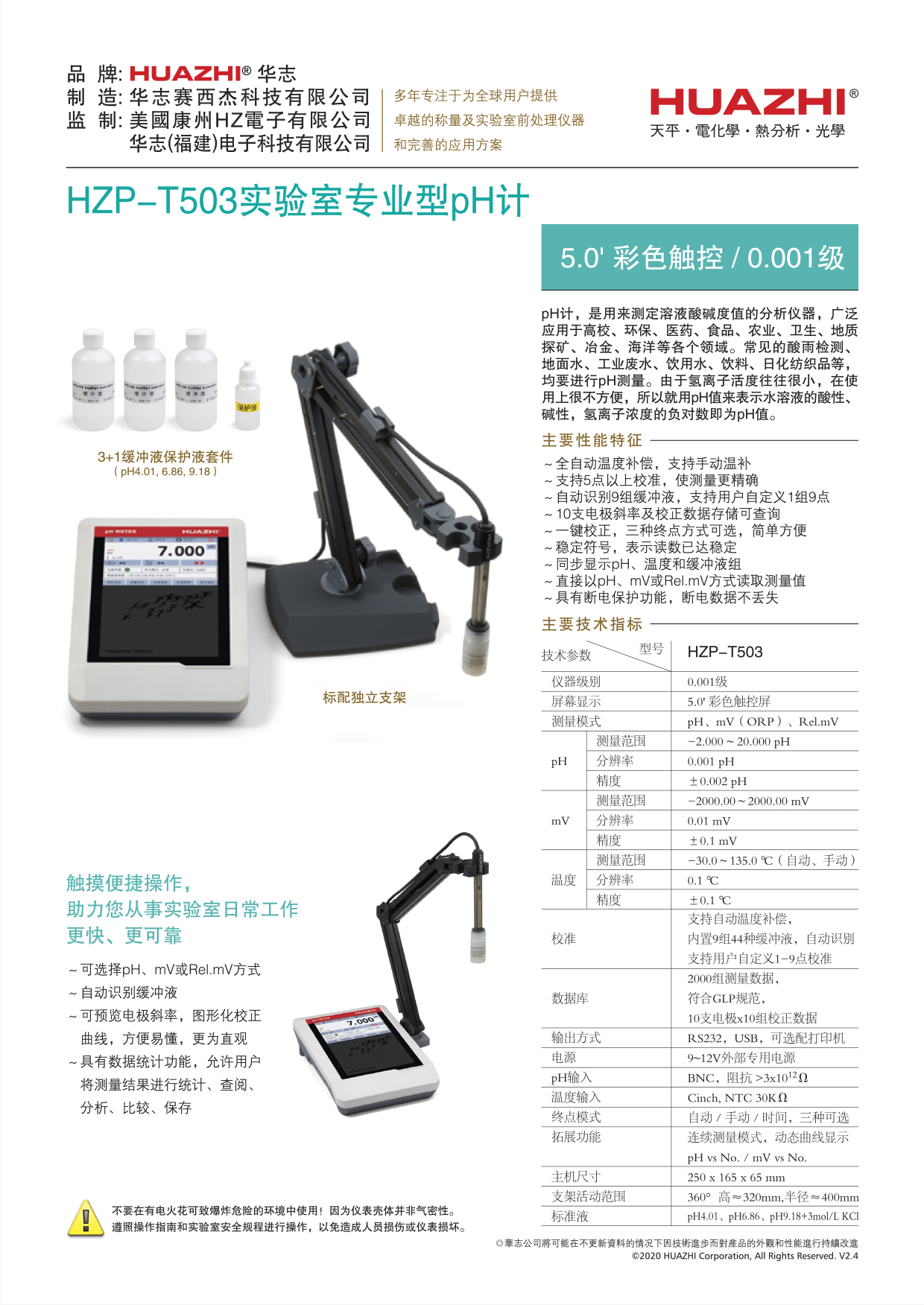 pH计T503单机详情(v2.4).jpg
