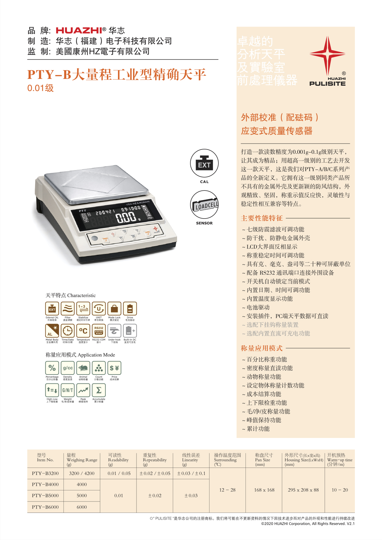 13,PTY-B大量程工业型精确天平.jpg