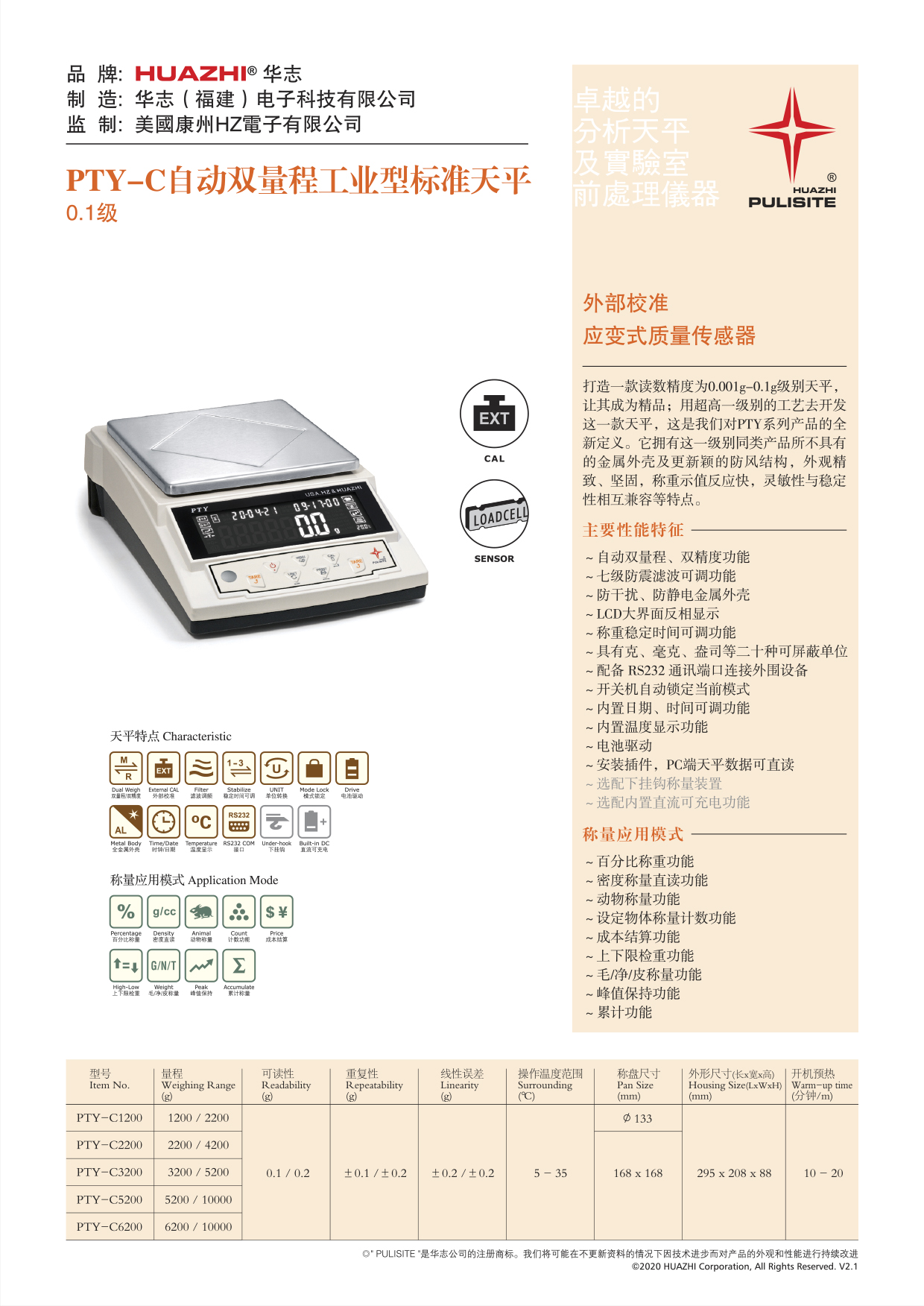 14,PTY-C自动双量程工业型标准天平.jpg