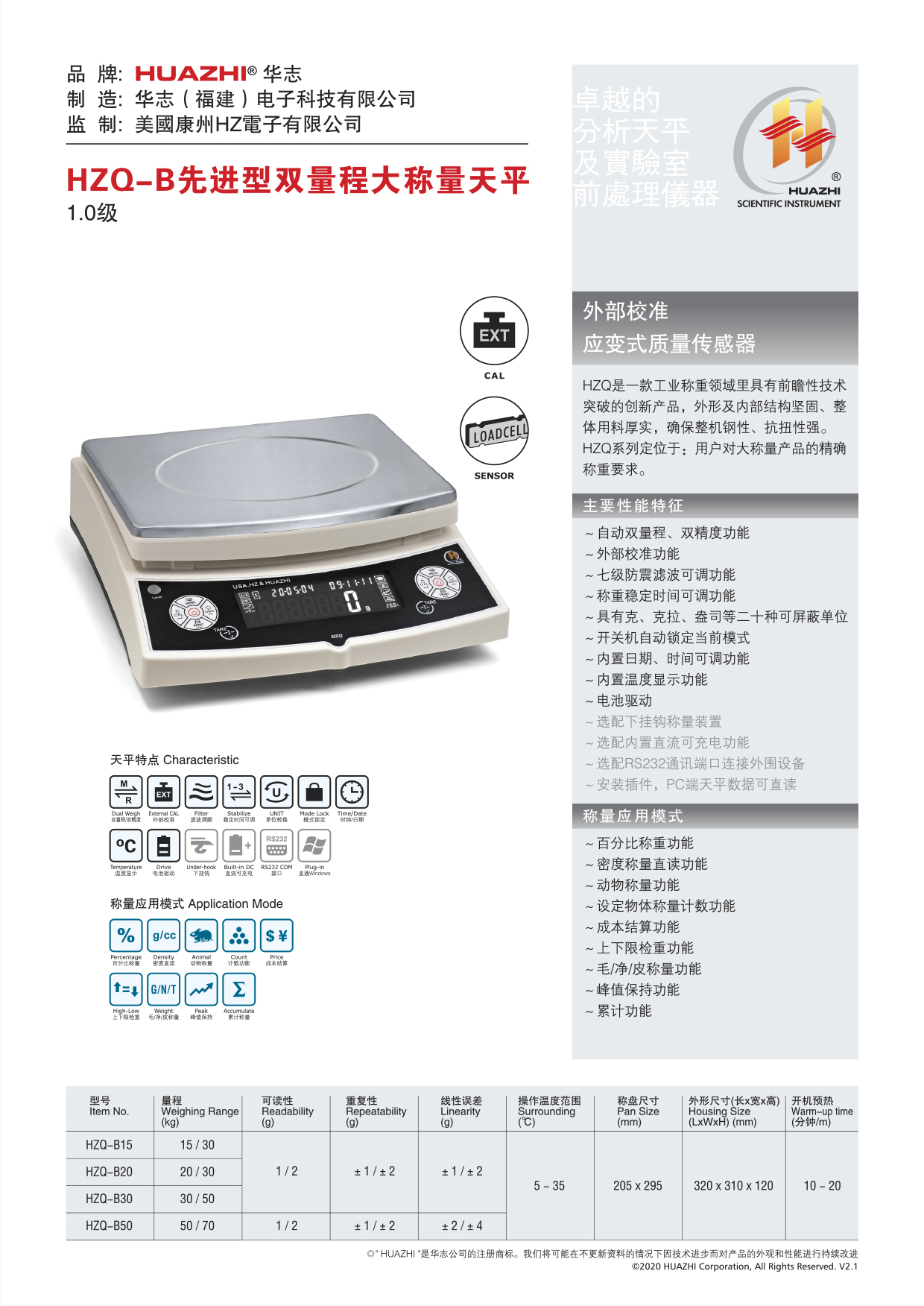 23,HZQ-B先进型双量程大称量天平.jpg