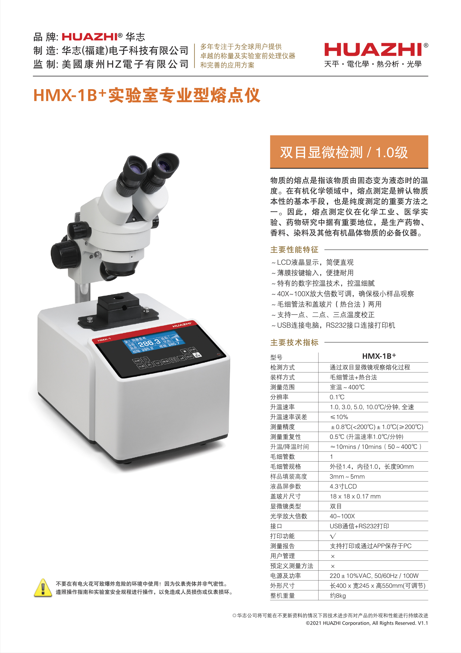 熔点仪HMX-1B+单机详情(中文v1.1).jpg