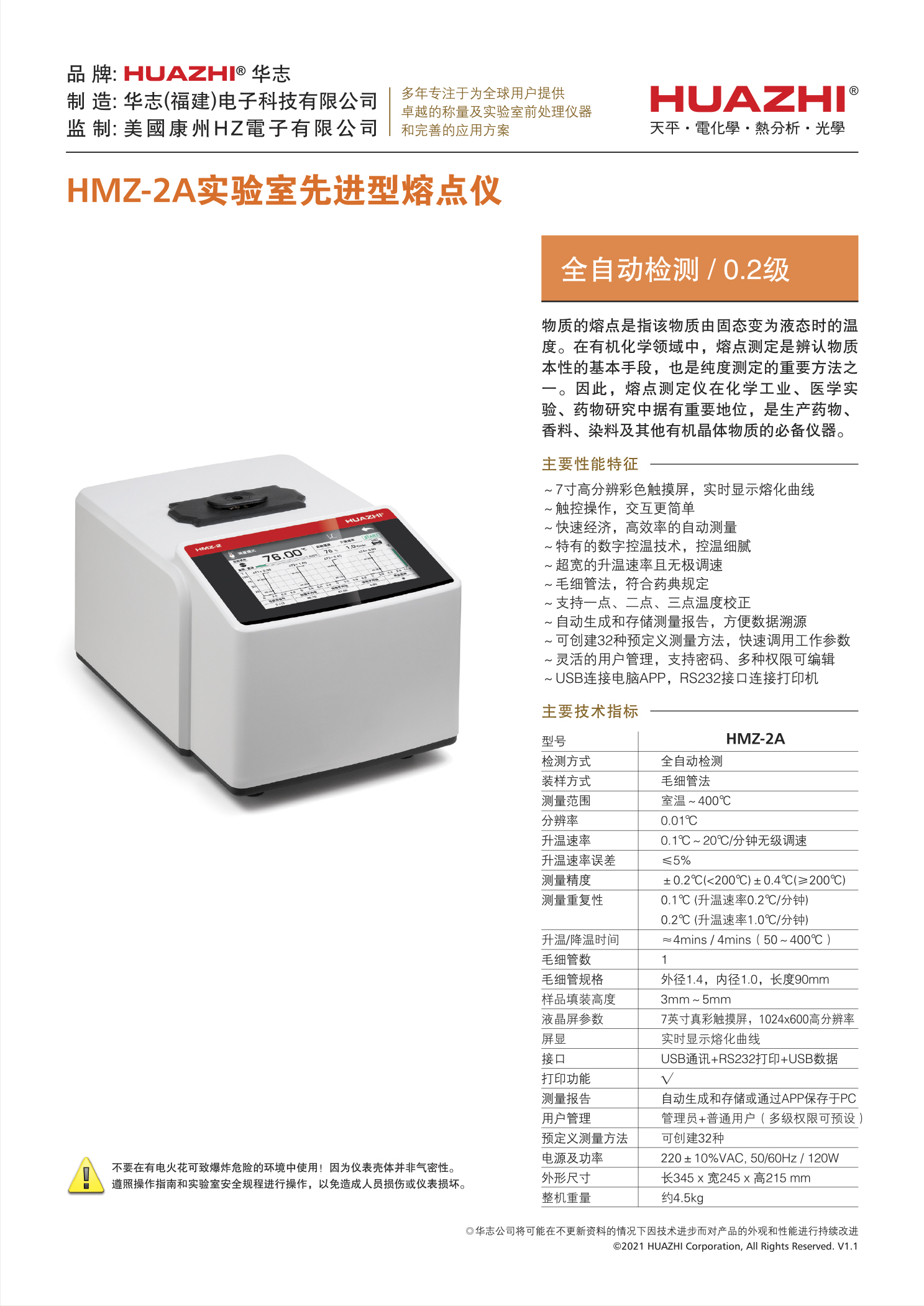 熔点仪HMZ-2A单机详情(中文v1.1).jpg
