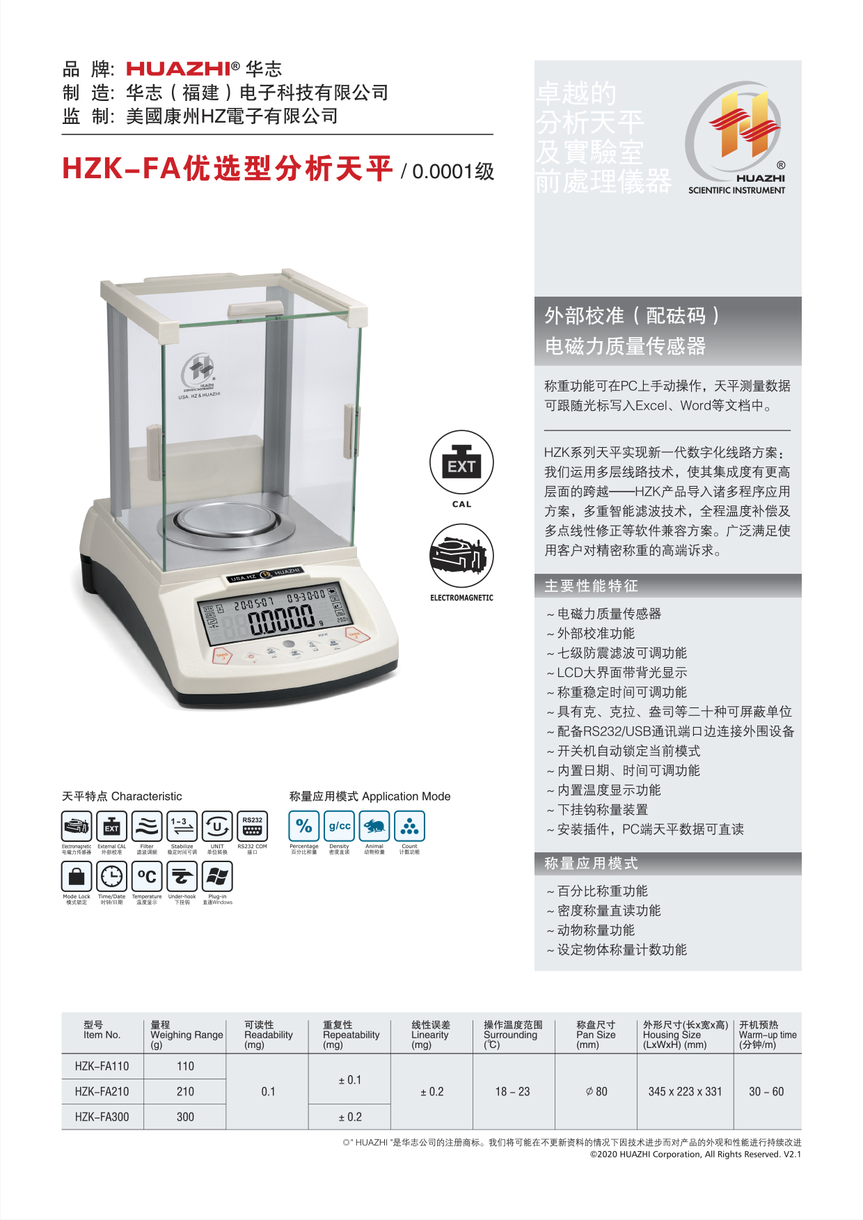 05,HZK-FA优选型分析天平.jpg
