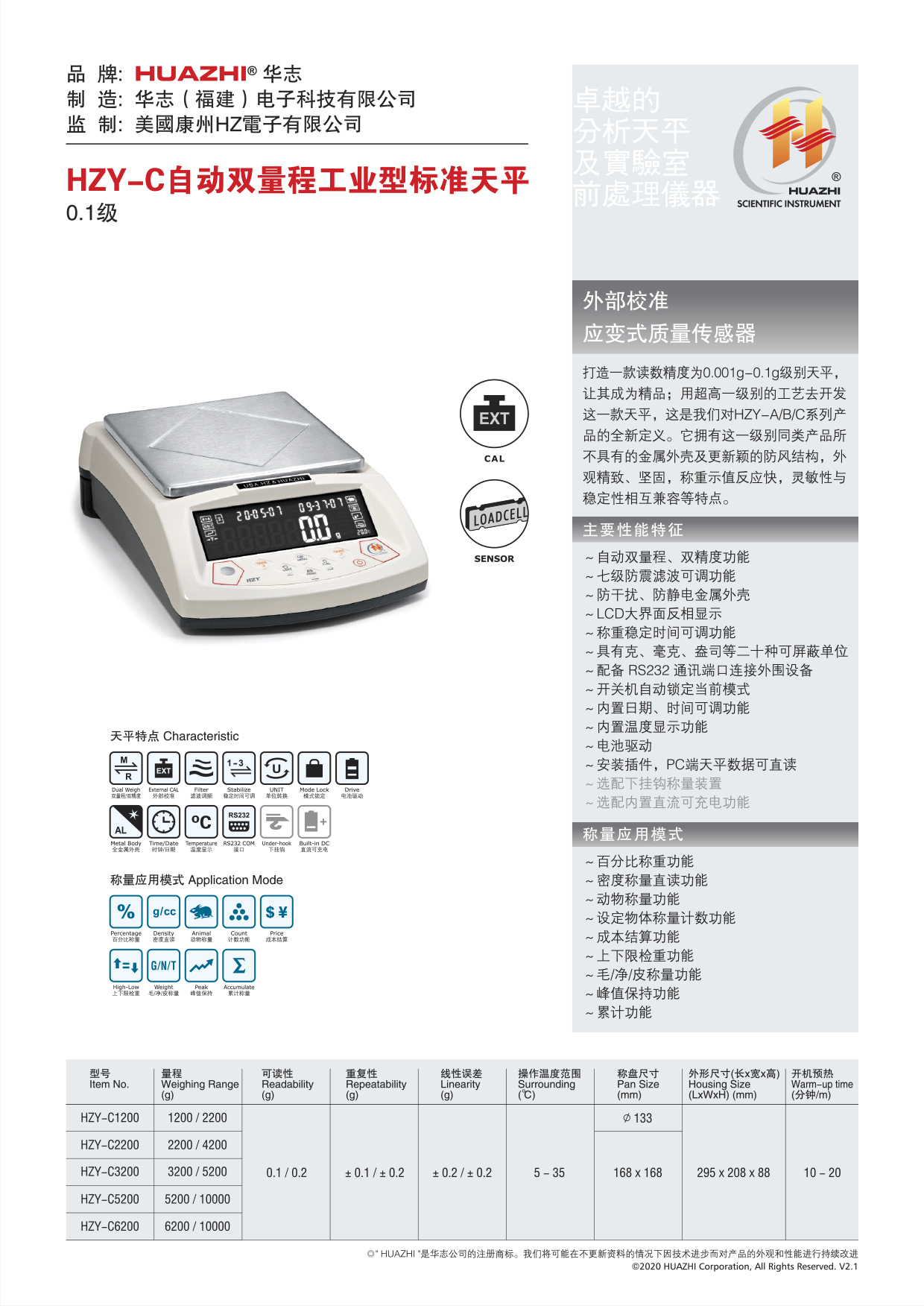 14,HZY-C自动双量程工业型标准天平.jpg