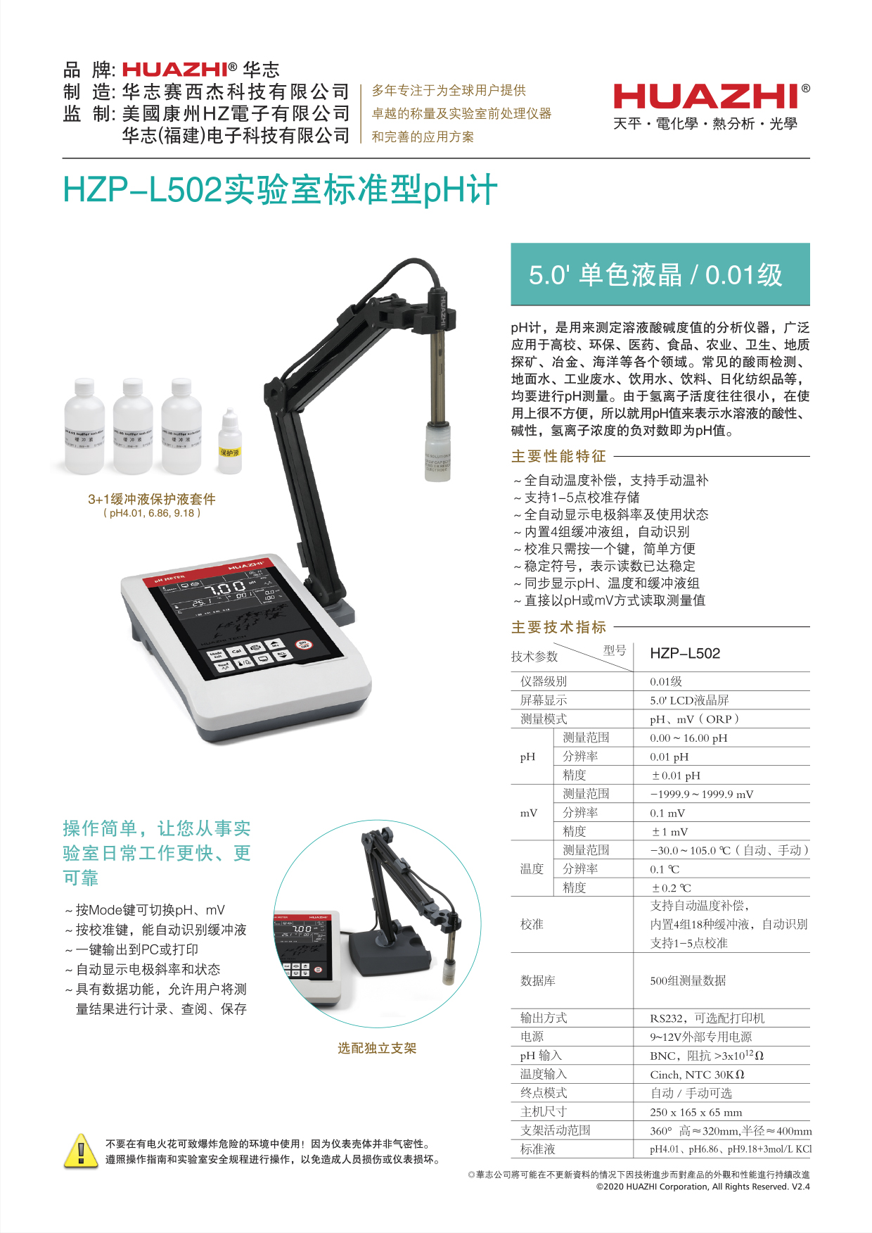 pH计L502单机详情(v2.4).jpg
