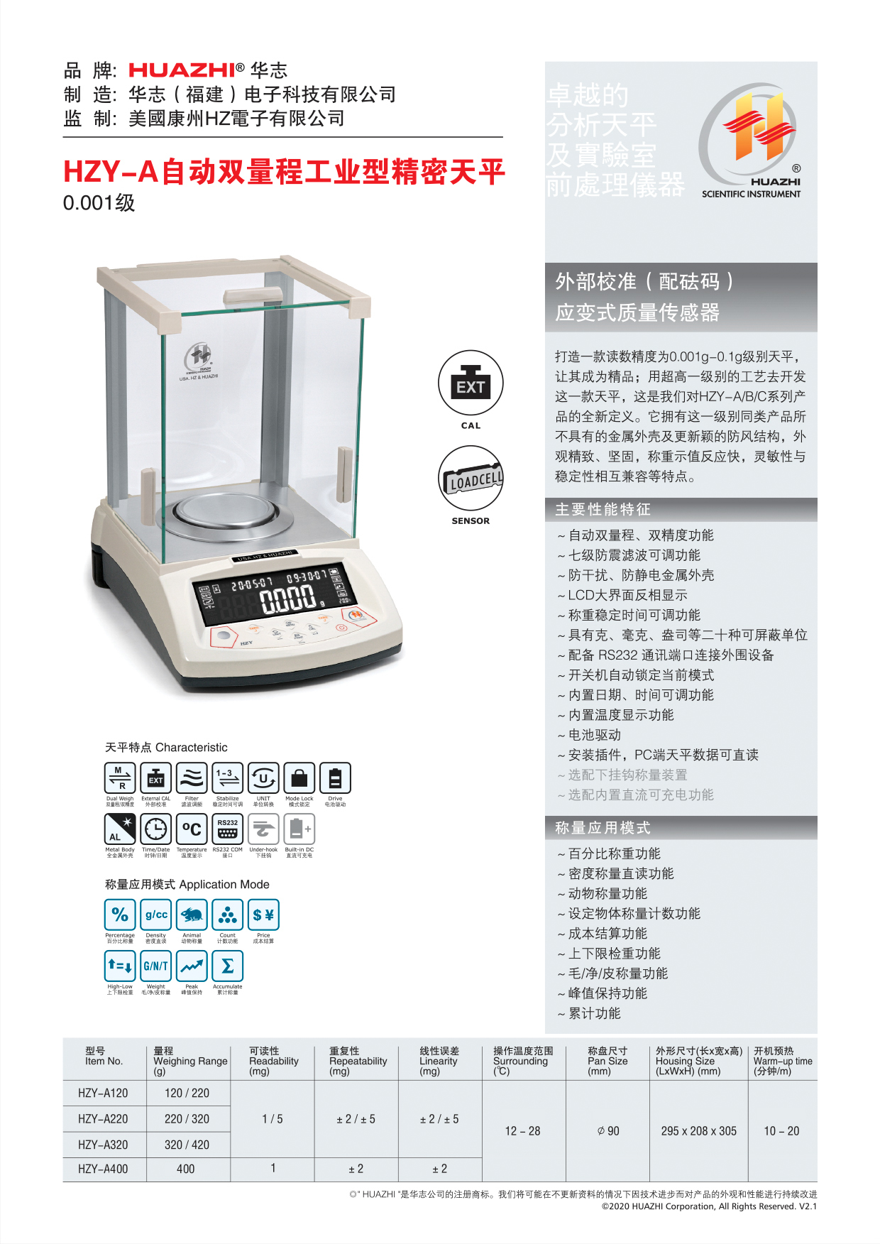 11,HZY-A自动双量程工业型精密天平.jpg